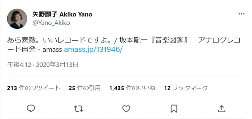 矢野顕子のツイート